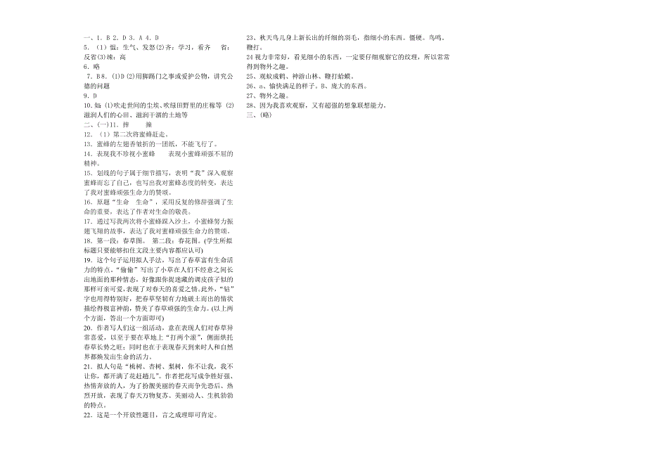 永靖九中七年级上册语文期中考试卷.doc_第4页