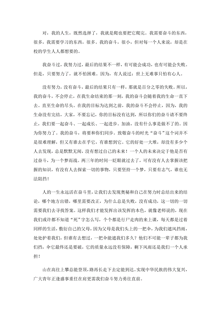 2022中国这十年&#183;圆梦新时代主题作文_第2页