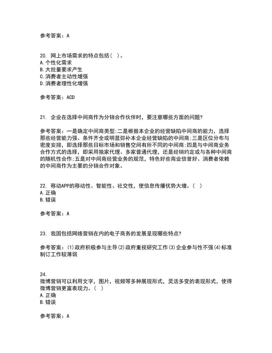 南开大学21秋《网络营销》在线作业三满分答案13_第5页