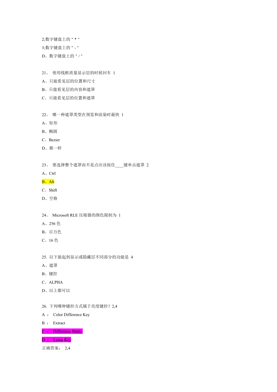 《AE认证整理》word版.doc_第4页