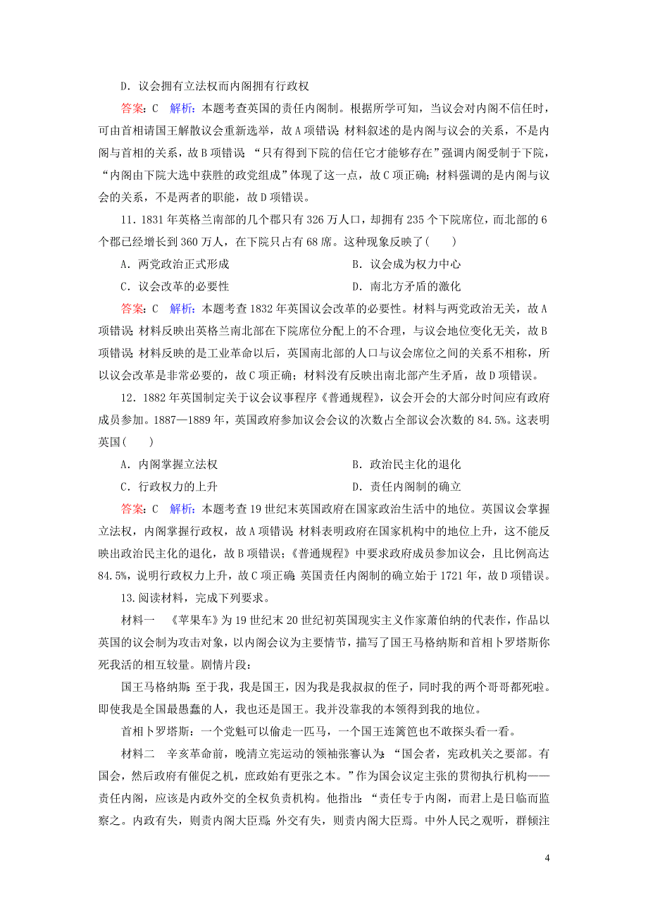 （名师伴你行）2020高考历史总复习 课时作业7 英国君主立宪制的确立（含解析）新人教版_第4页