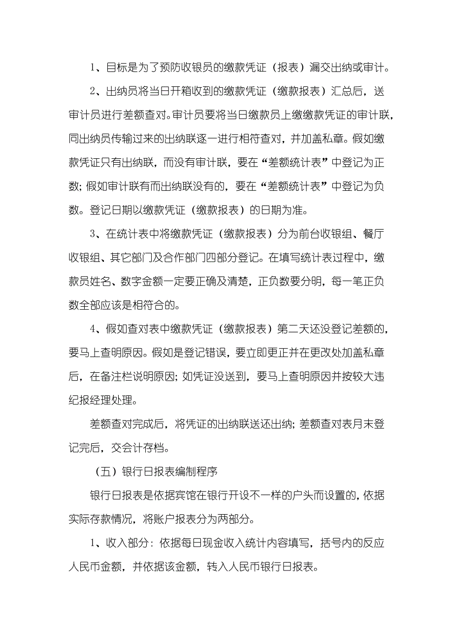 企业出纳工作步骤_第2页