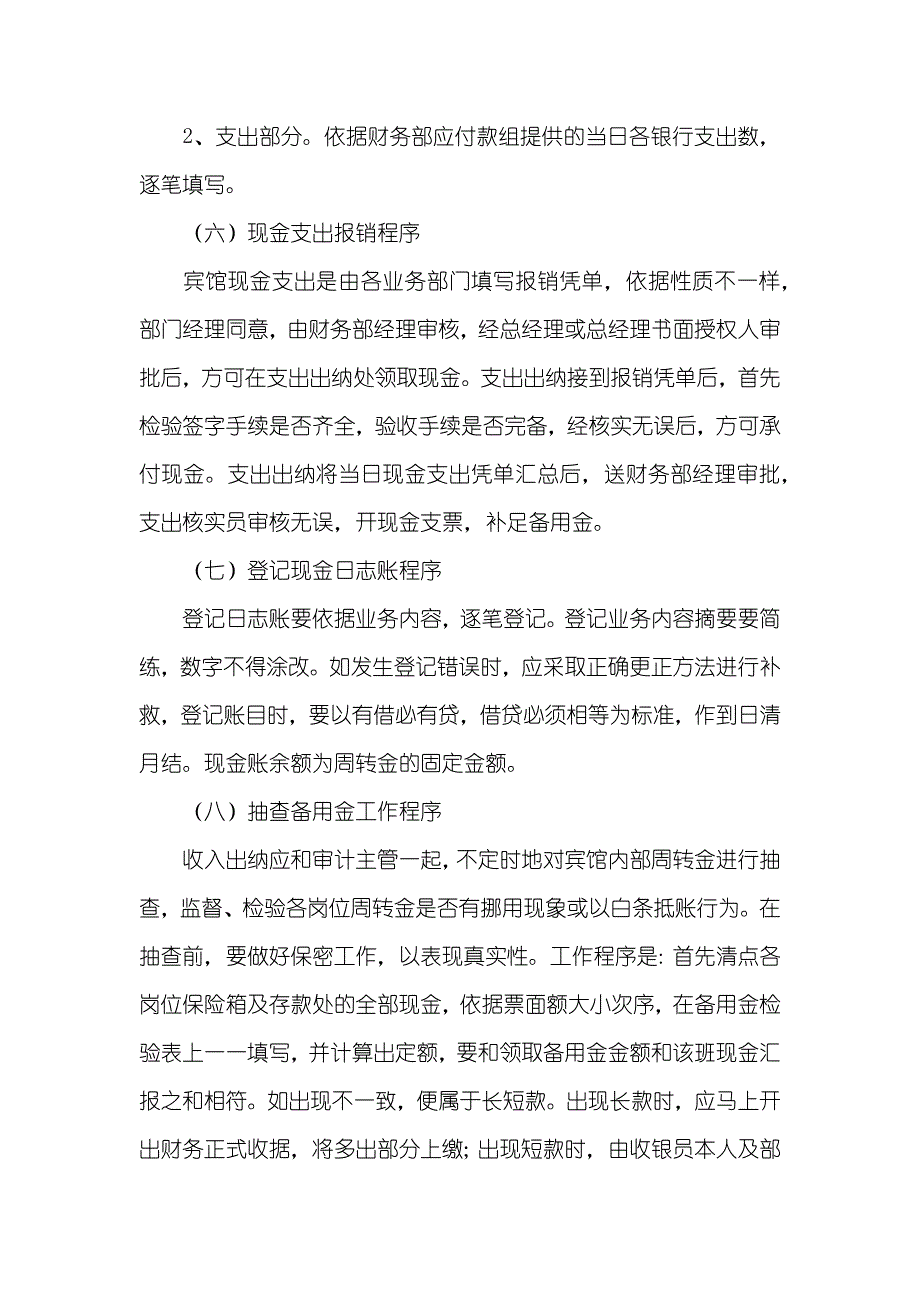 企业出纳工作步骤_第3页