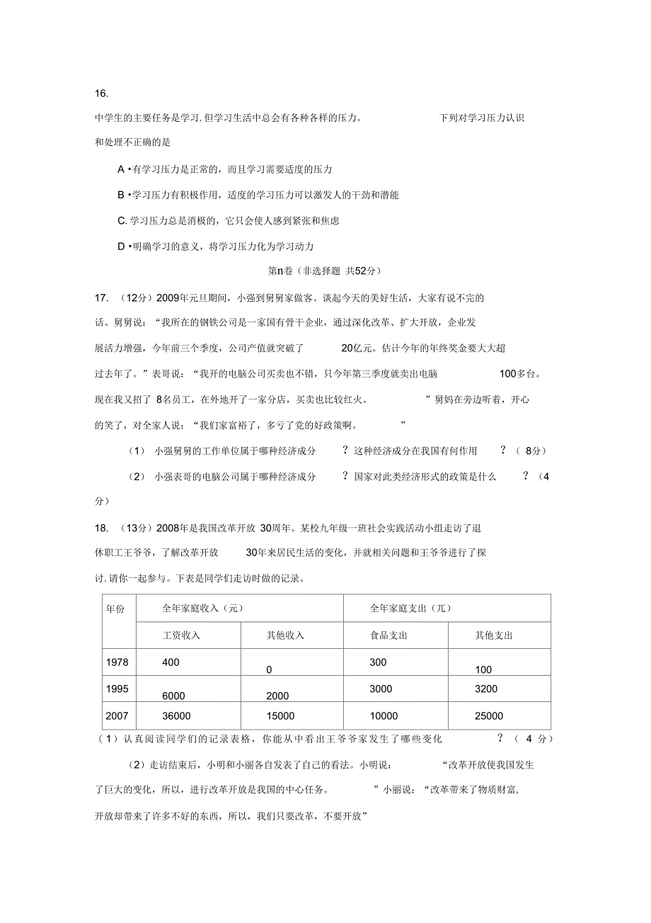 枣庄滕州第一学期九年级期末考试_第5页