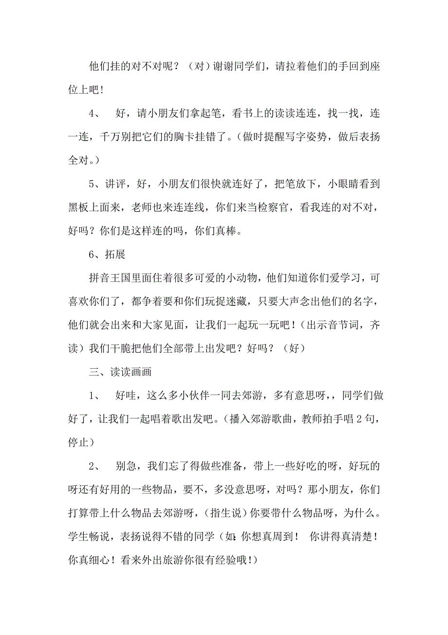 《复习四》--公开课教学设计_第4页