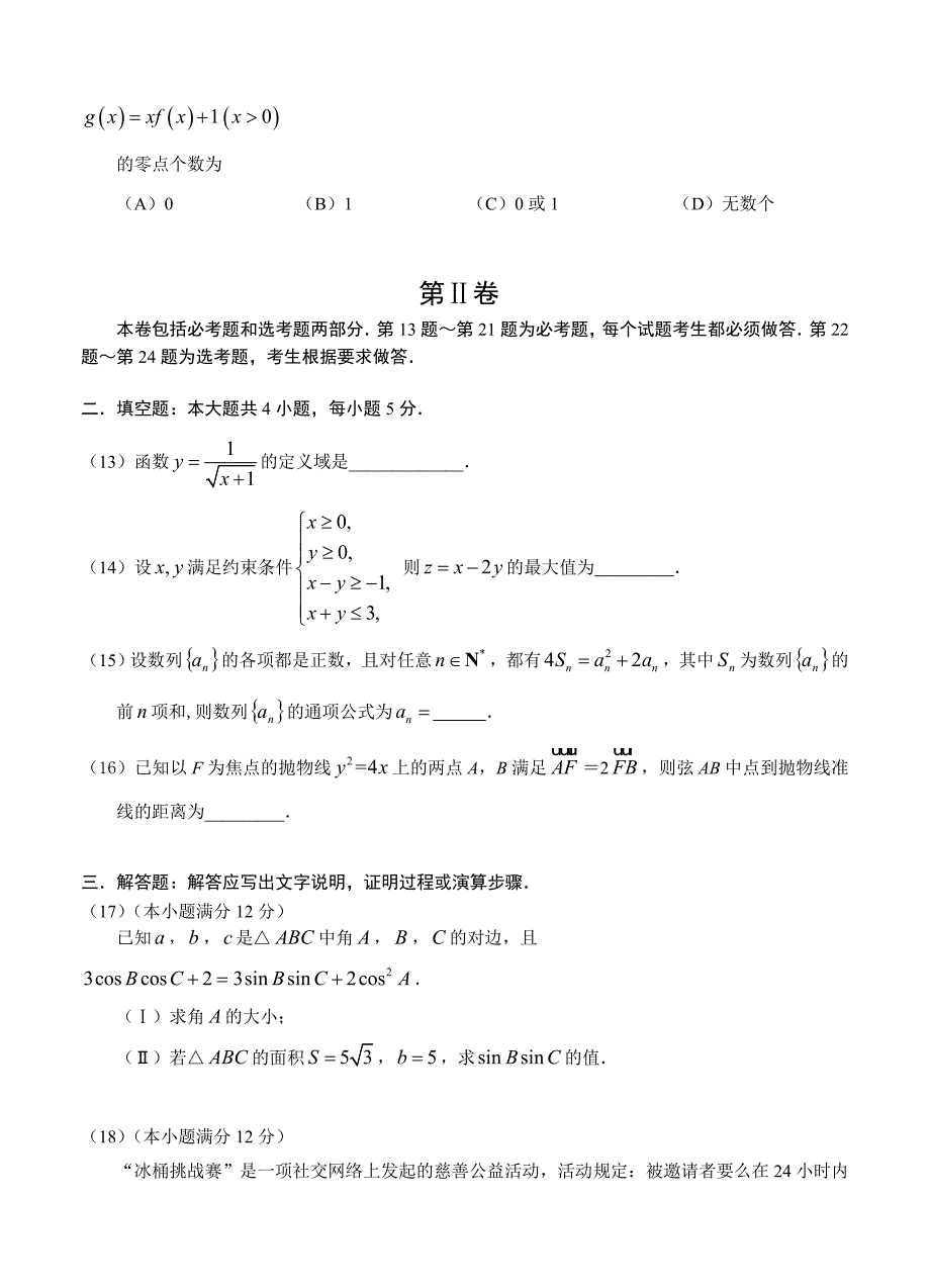 新版广东省广州市高三1月模拟考试数学文试题_第3页