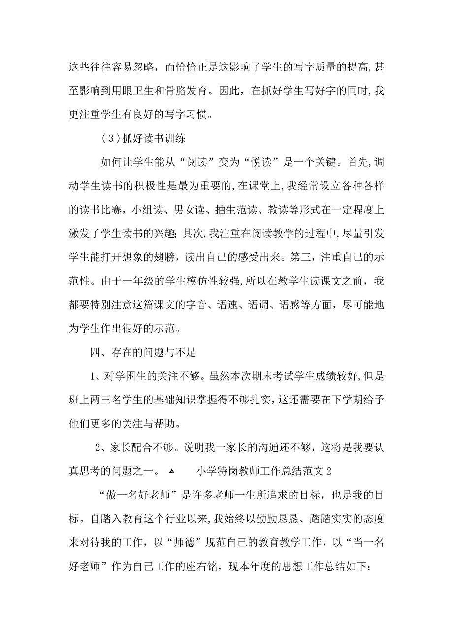 小学特岗教师工作总结范文_第3页