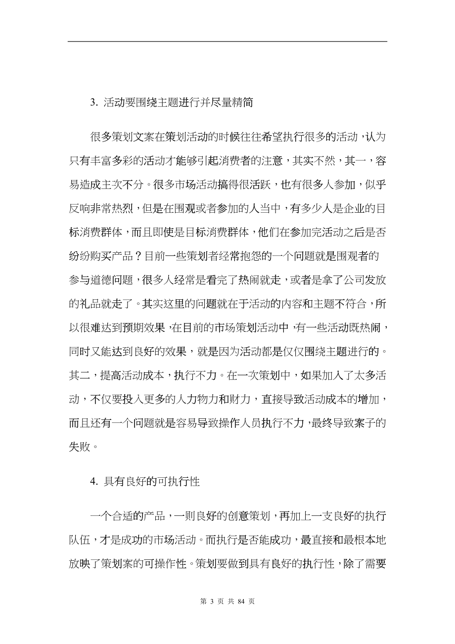 房地产类策划案集锦cdkh_第3页