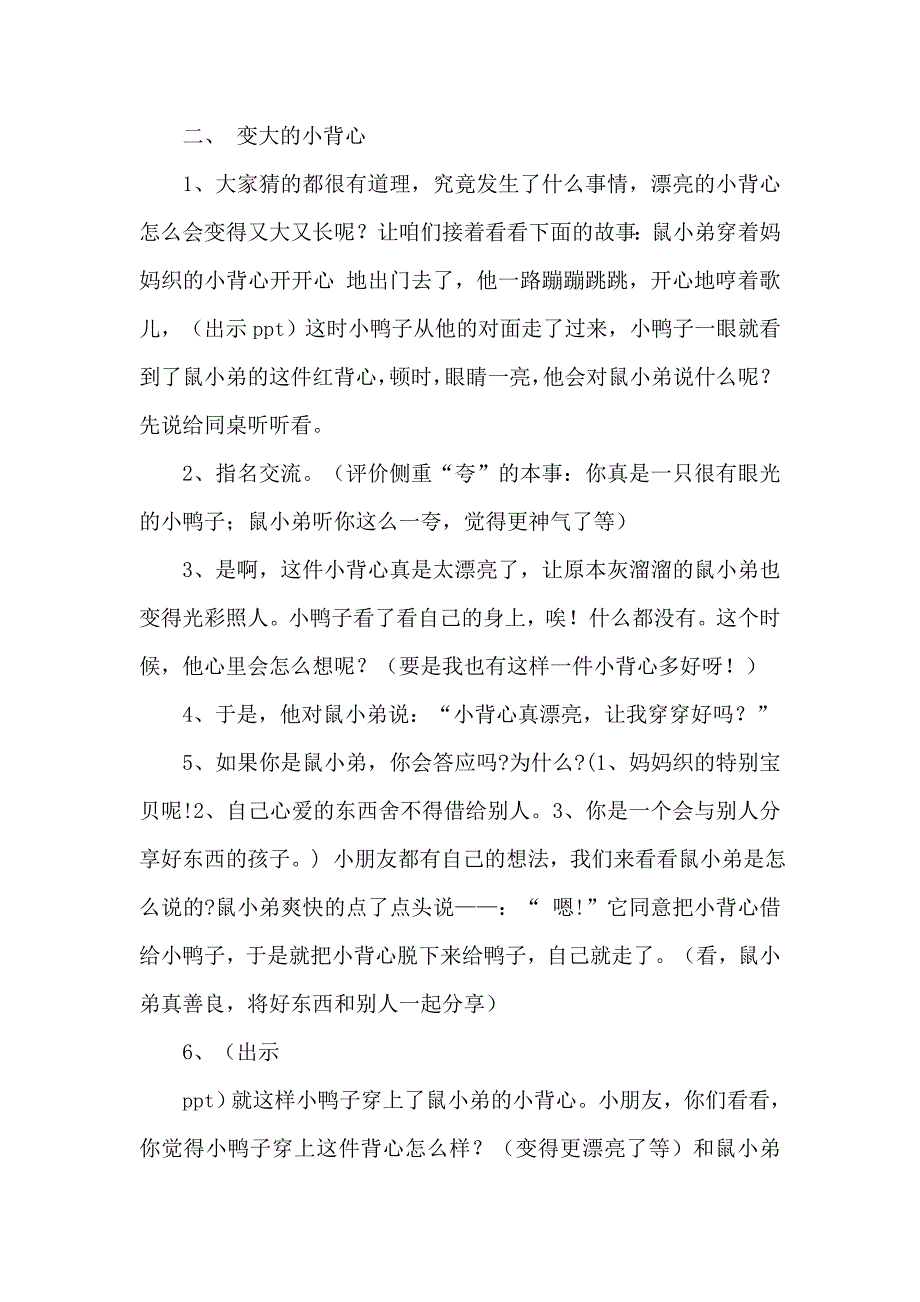 中班绘本：鼠小弟的背心.doc_第3页