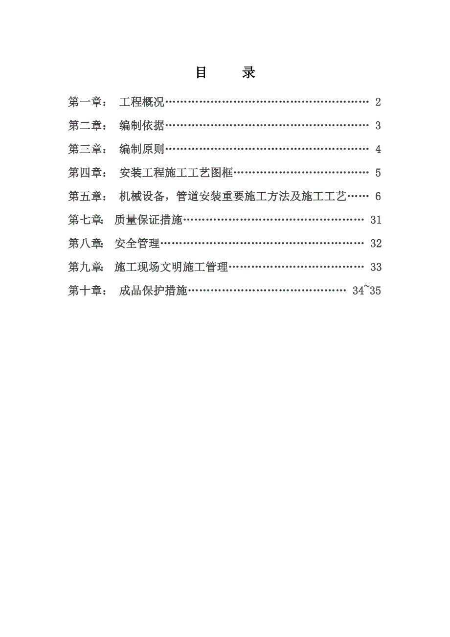 污水处理厂电气给排水专项施工方案.docx_第1页