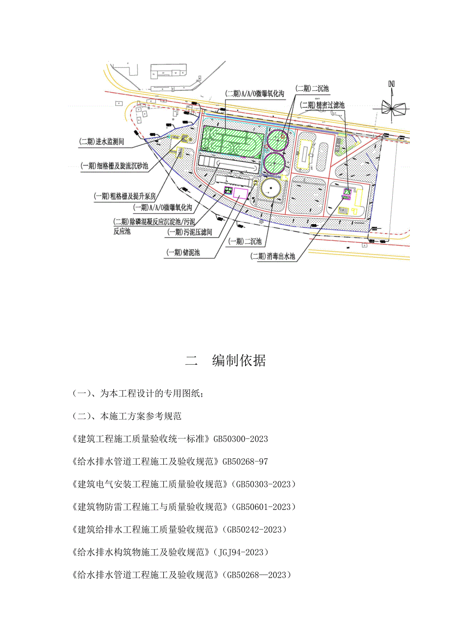 污水处理厂电气给排水专项施工方案.docx_第3页