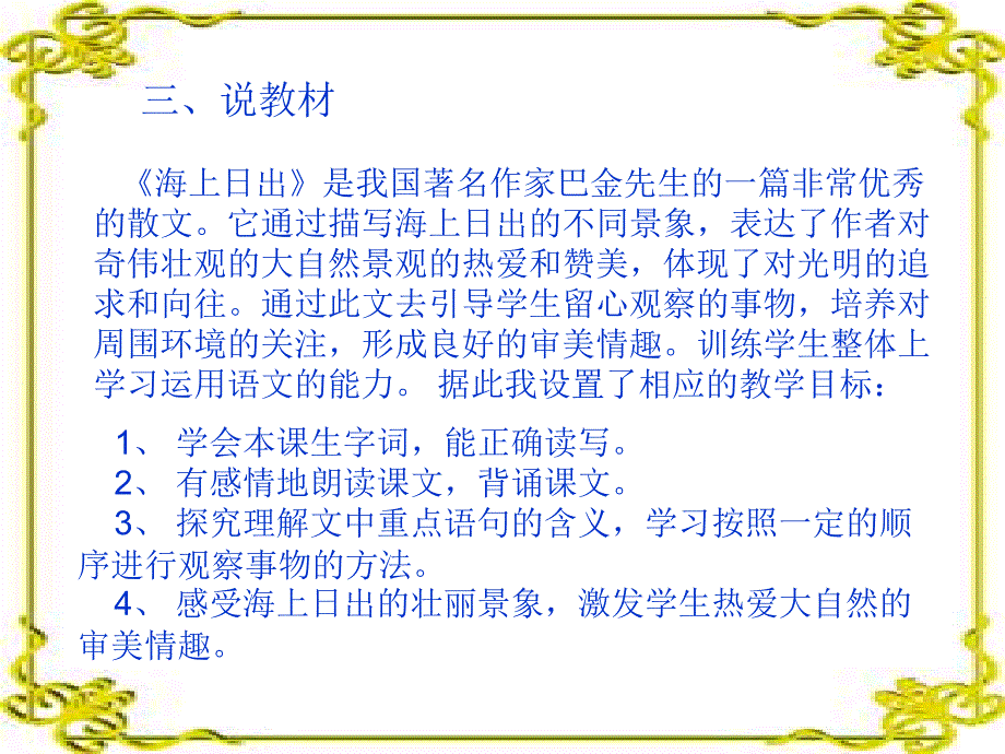 五年级上册语文说课课件课文7海上日出语文S版共23张PPT_第4页