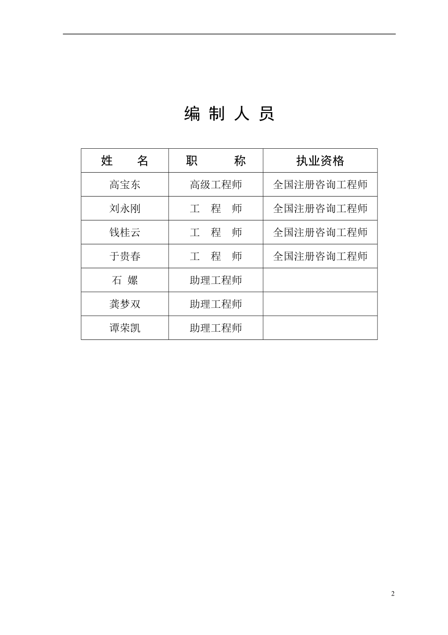 金堂弗雷花园建设项目可行性研究报告_第2页