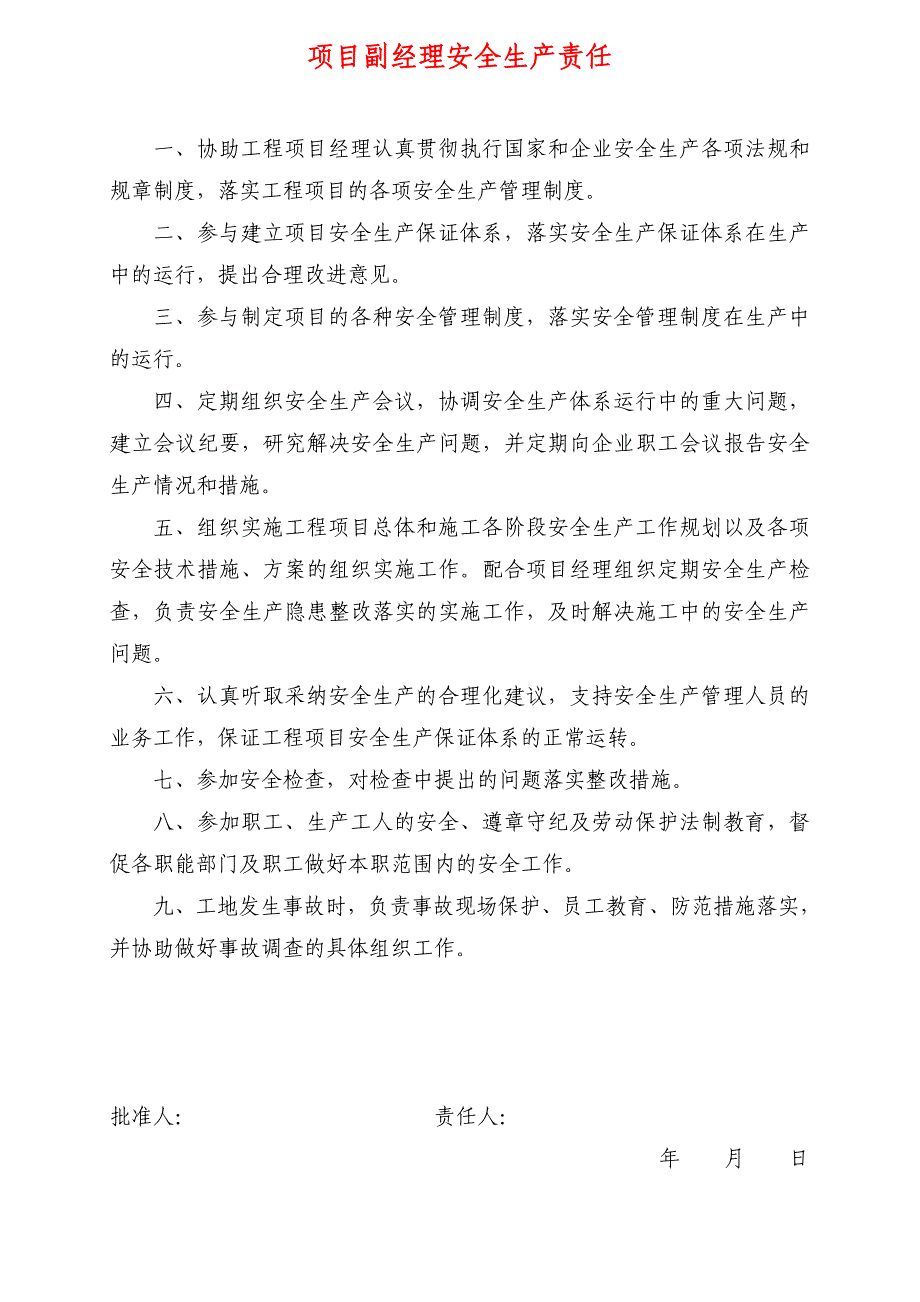 项目部安全生产责任制——全.doc_第3页