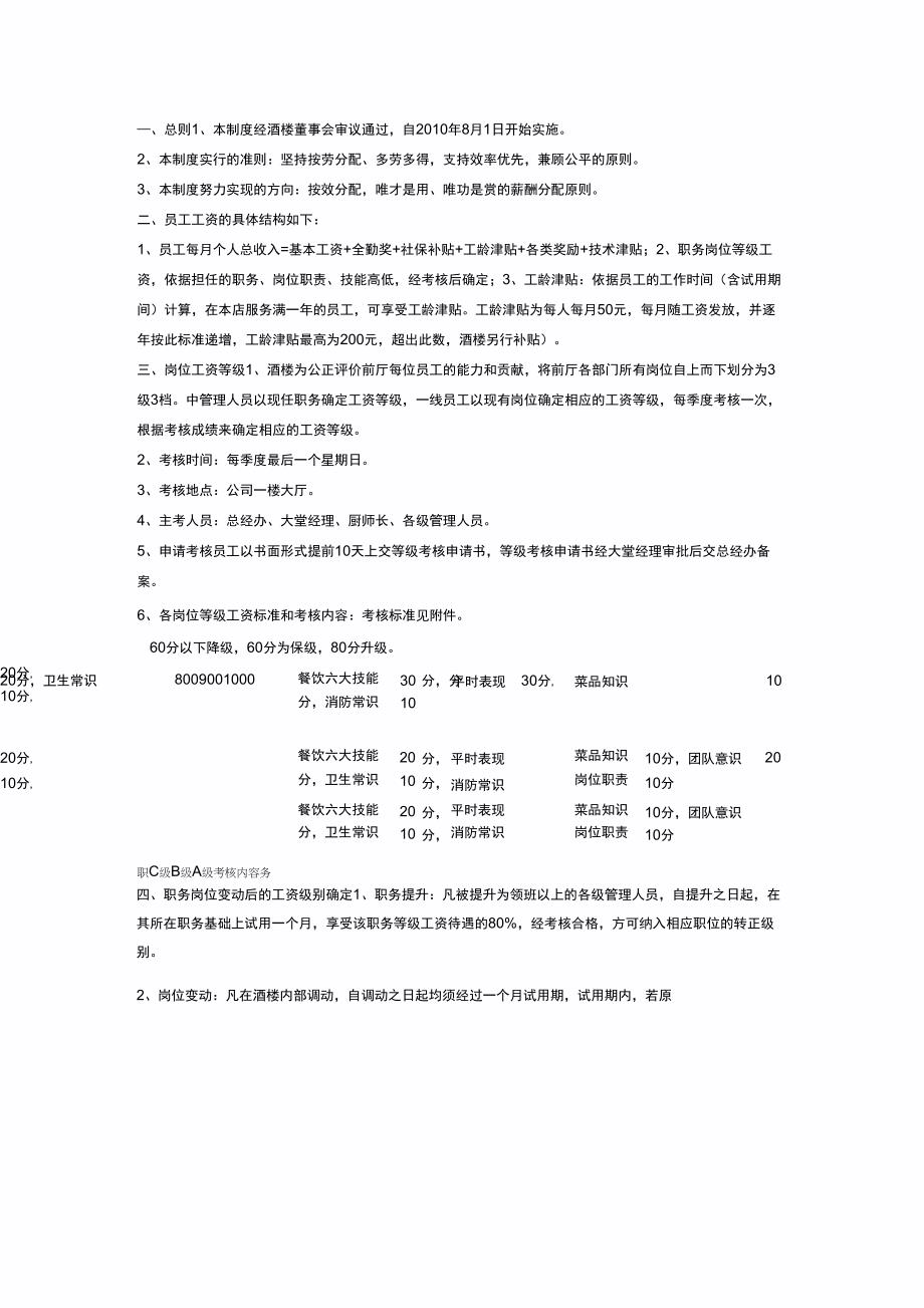 工资等级划分_第1页