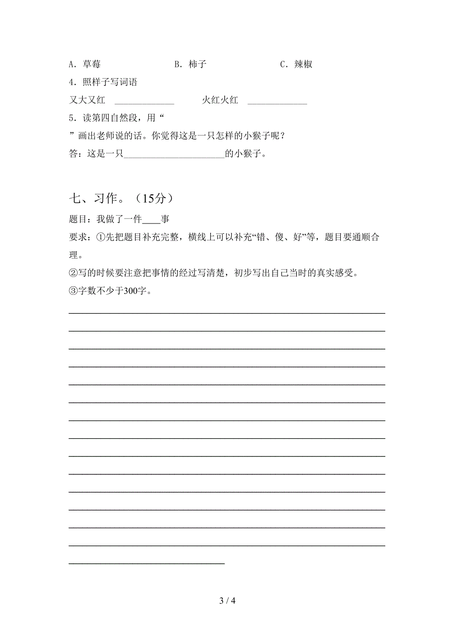 2021年人教版三年级语文下册第二次月考试卷含参考答案.doc_第3页