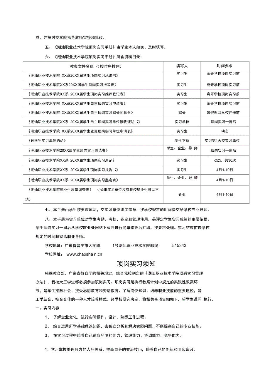 潮汕职业学院顶岗实习手册_第2页