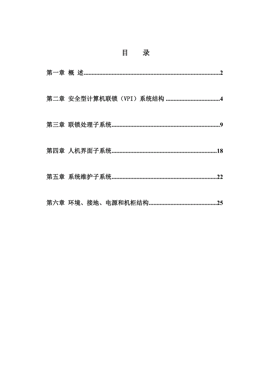 卡斯柯VPI系统手册V_第3页