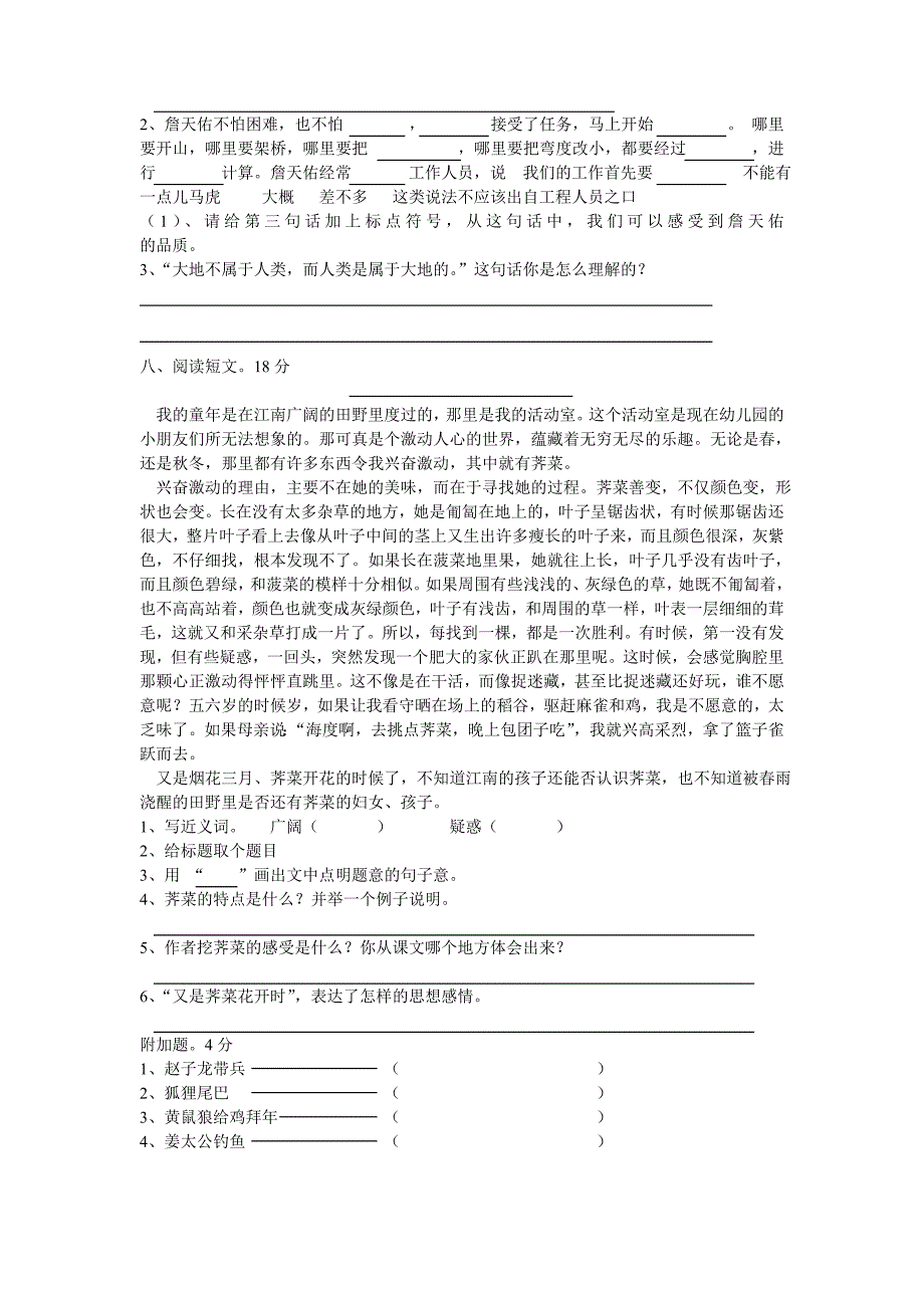 六年级上册语文一二单元试卷_第2页