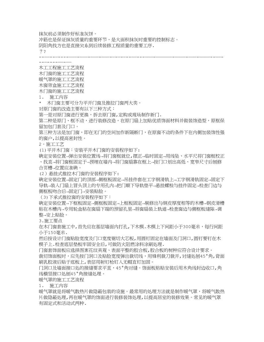 室内装饰施工工艺 (2)(DOC 16页)_第4页