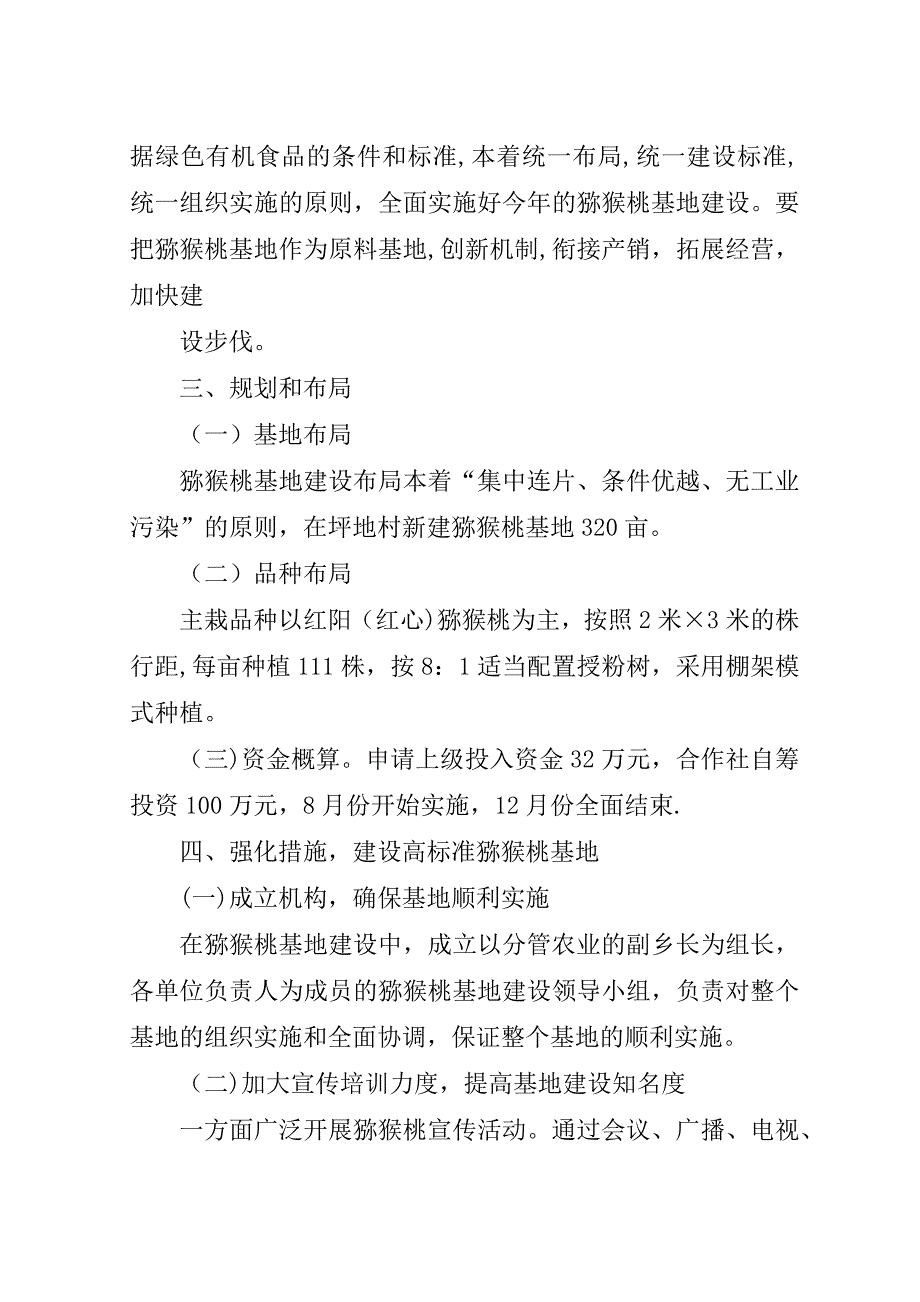 发耳乡卫生院汇报材料.doc_第2页