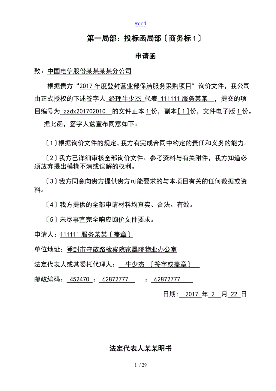 电信投标书嵩楷正本资料_第3页