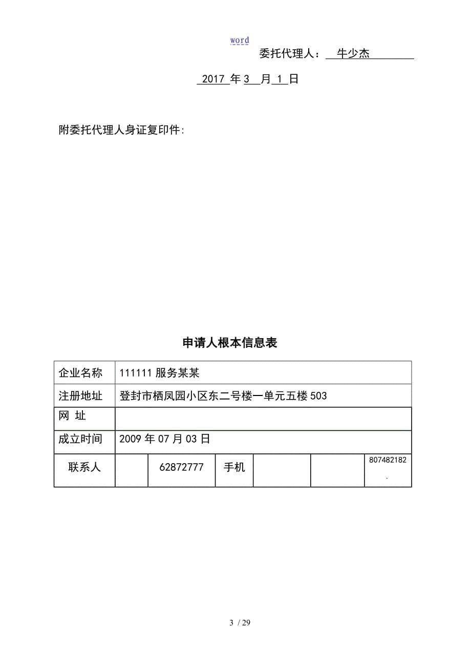 电信投标书嵩楷正本资料_第5页