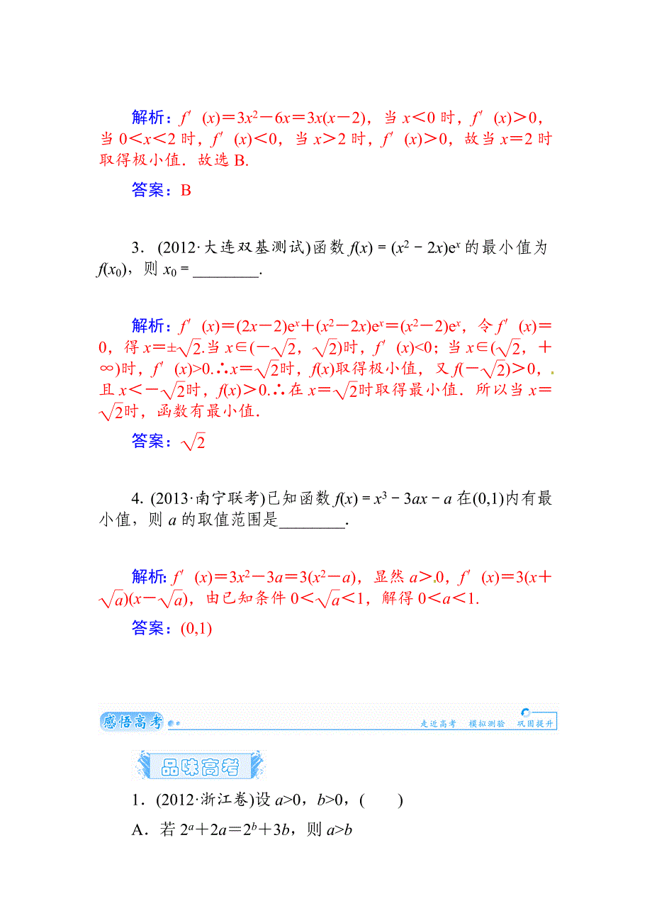 最新高考数学文科总复习【第二章】函数、导数及其应用 第十四节_第2页