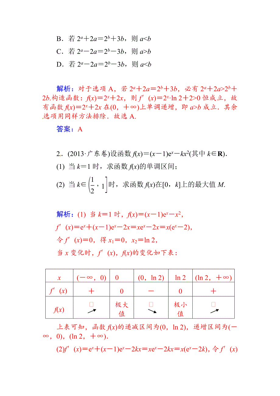 最新高考数学文科总复习【第二章】函数、导数及其应用 第十四节_第3页