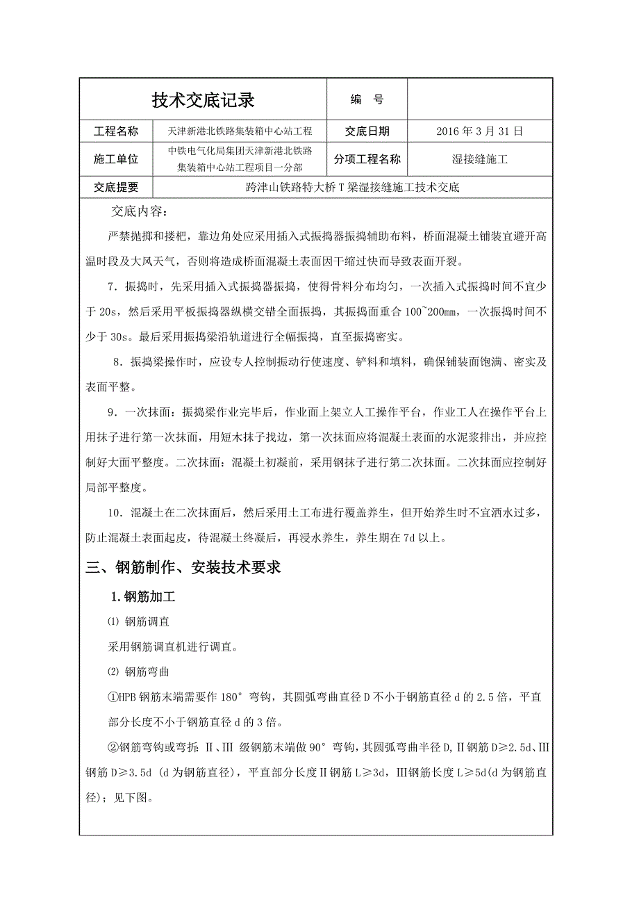 T湿接缝施工技术交底_第4页