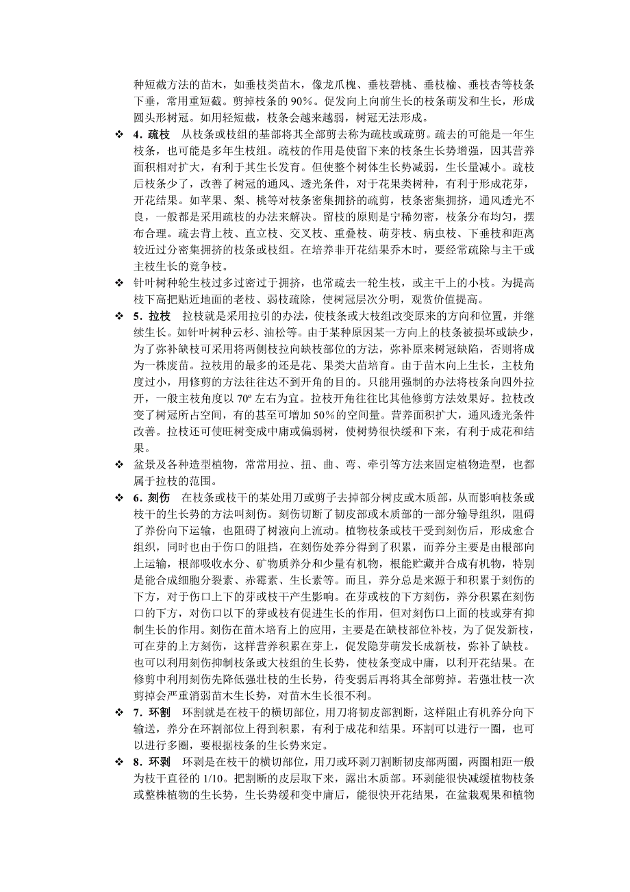 苗木移植这一技术措施.doc_第5页