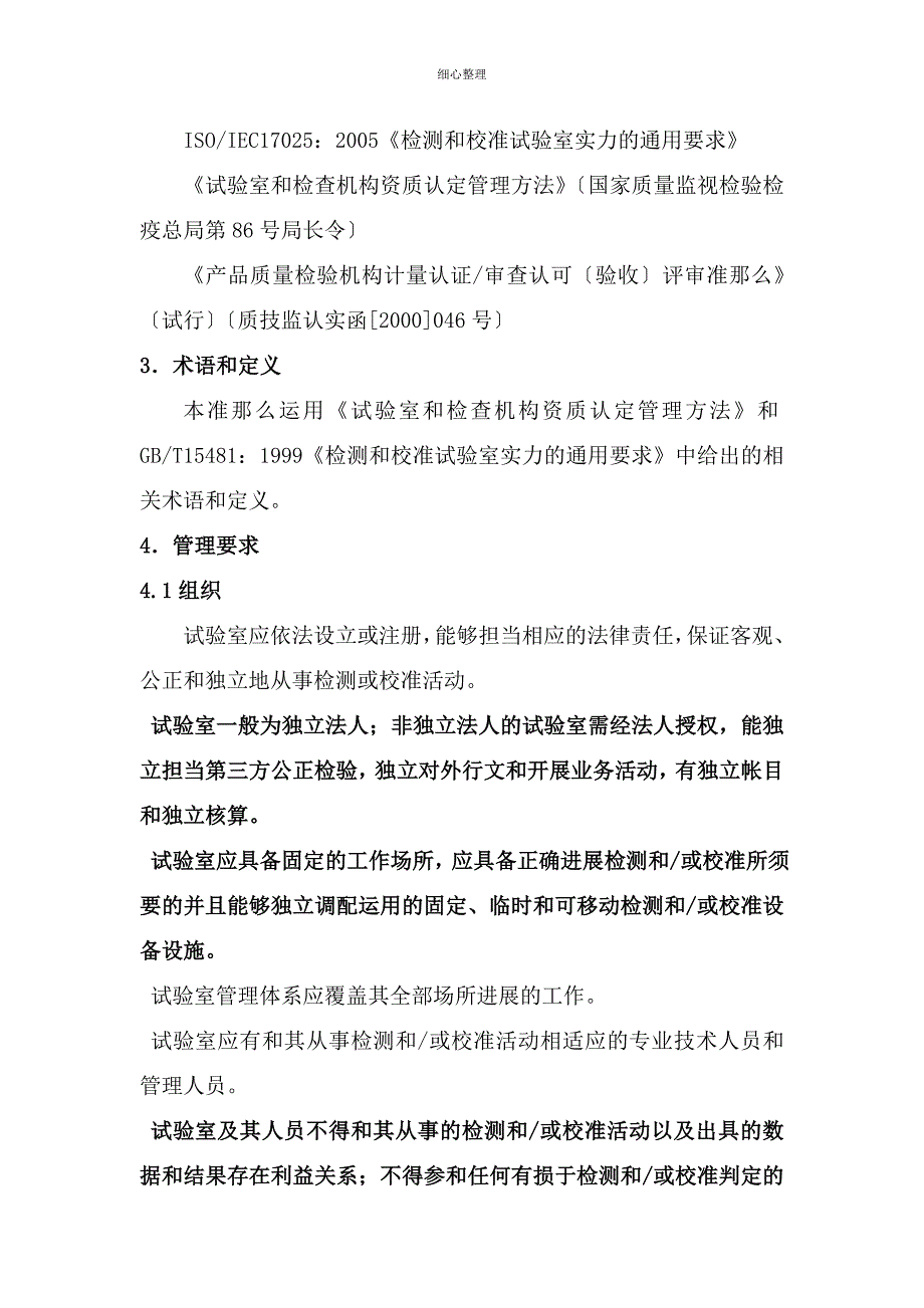 实验室资质认定评审准则_第2页