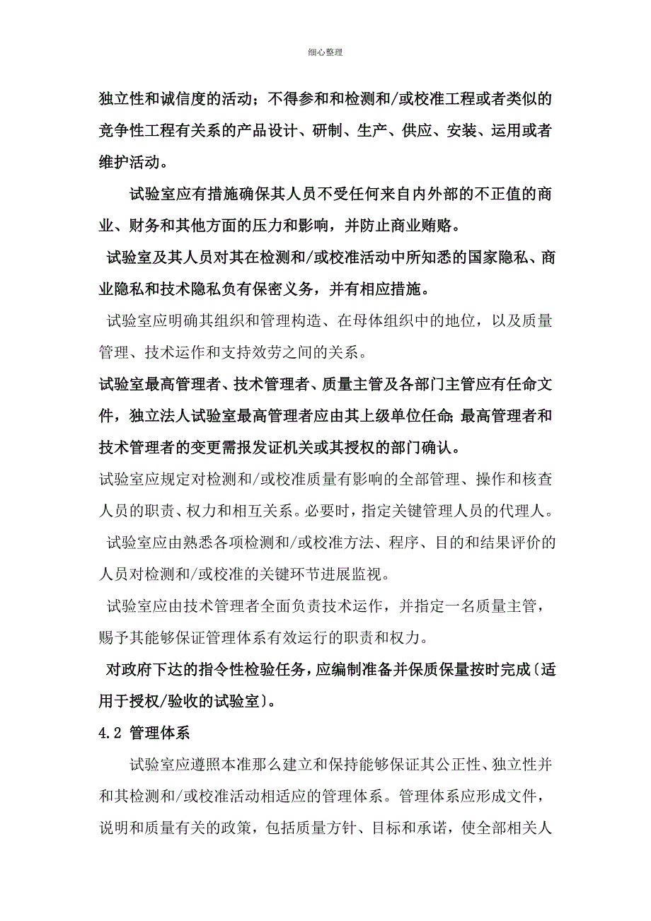 实验室资质认定评审准则_第3页