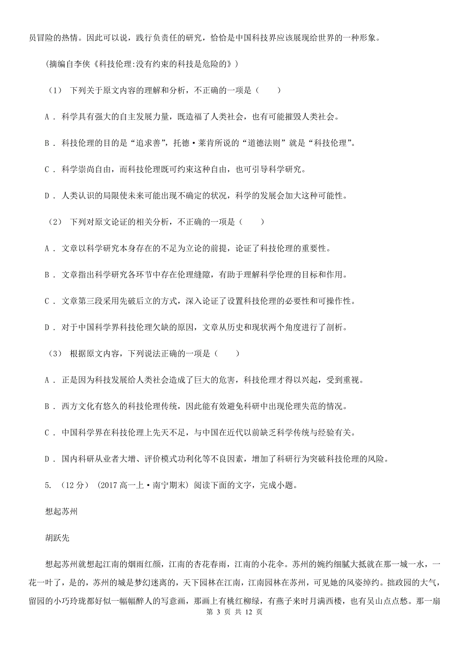 黑龙江省双鸭山市高一上学期语文9月月考试卷_第3页