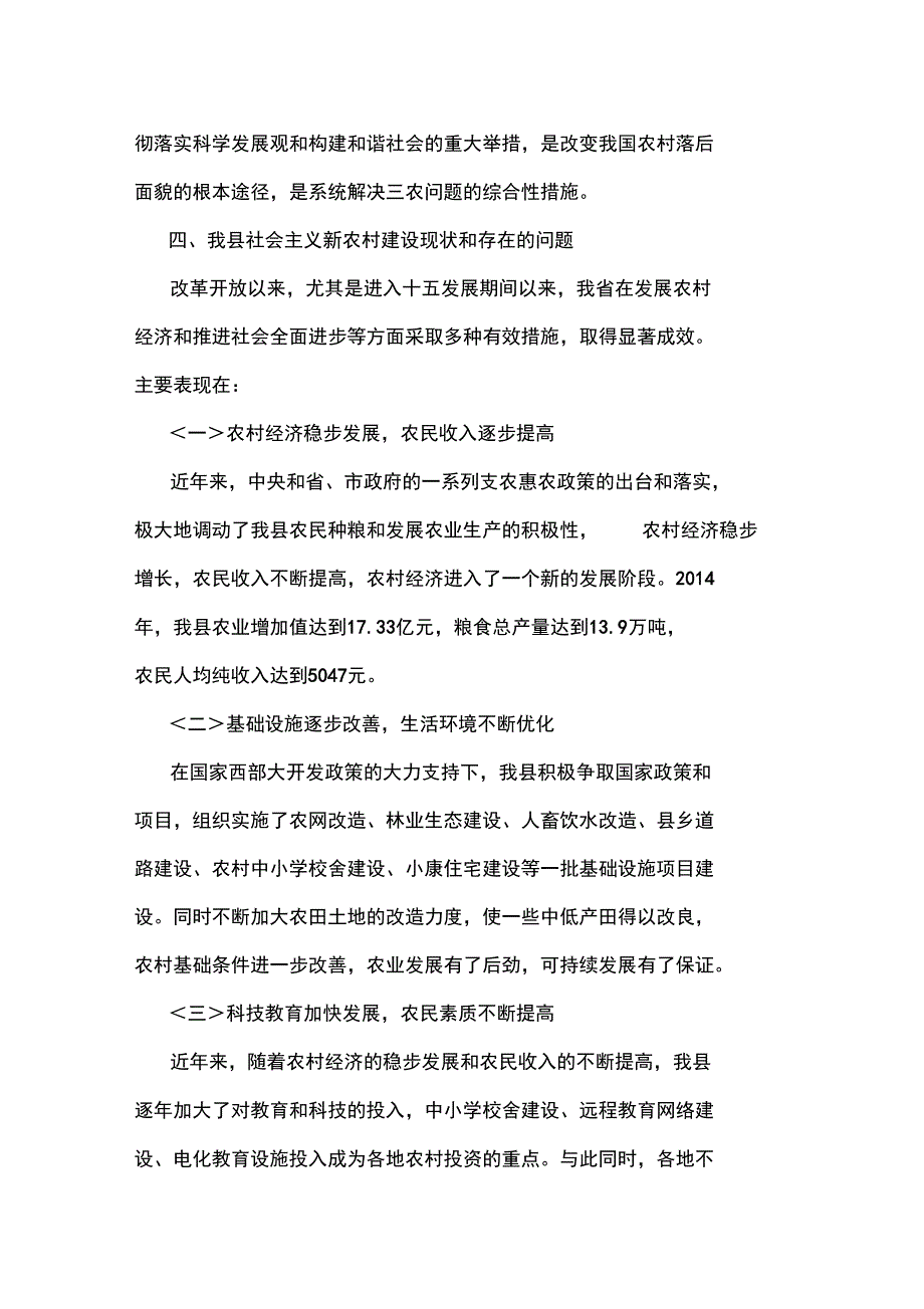 《农村文化产业概论》课程论文_第4页