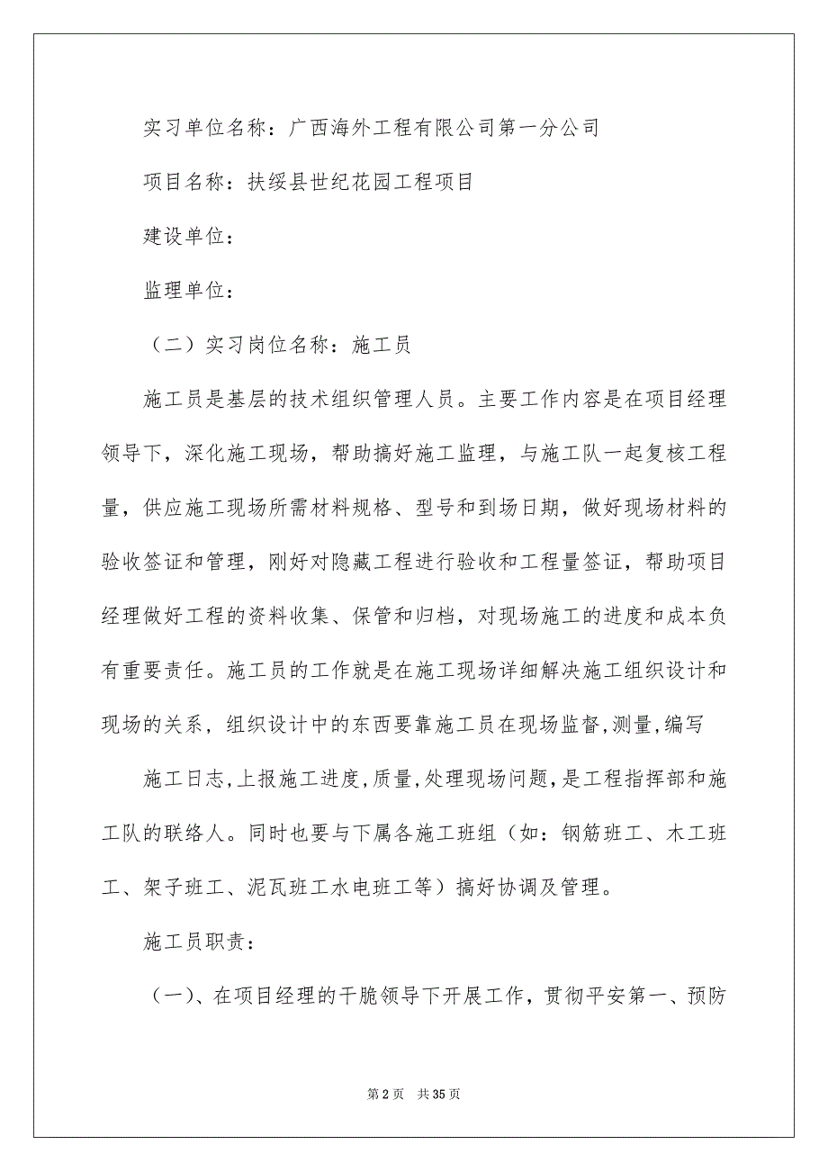 建筑实习报告模板集合8篇_第2页