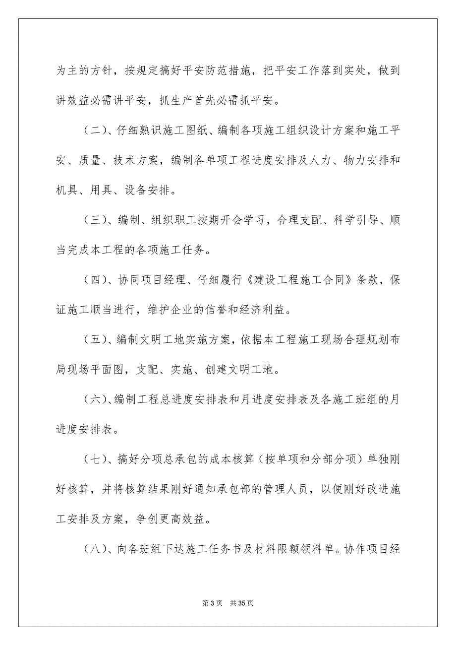 建筑实习报告模板集合8篇_第3页