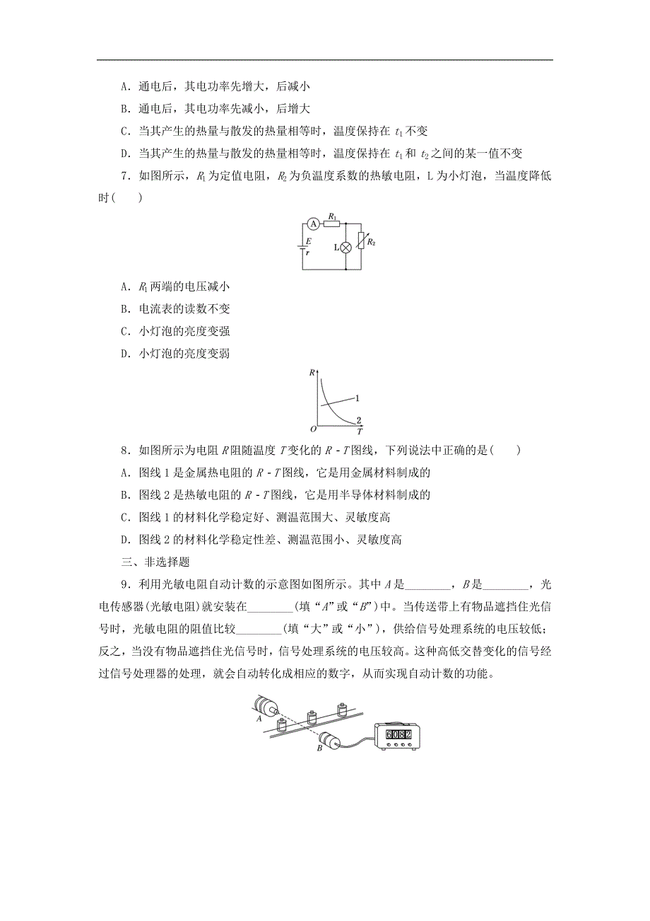 高中物理课时达标训练十四第5章第3节大显身手传感器含解析鲁科版选修3_第2页