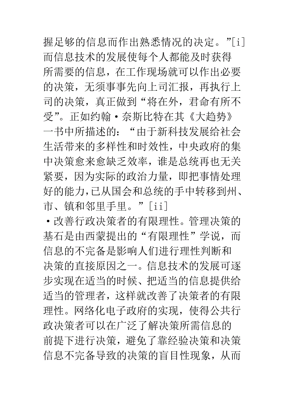 信息技术对公共行政的影响论纲-2.docx_第4页