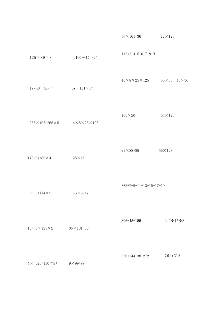 四年级数学 简便计算.doc_第3页