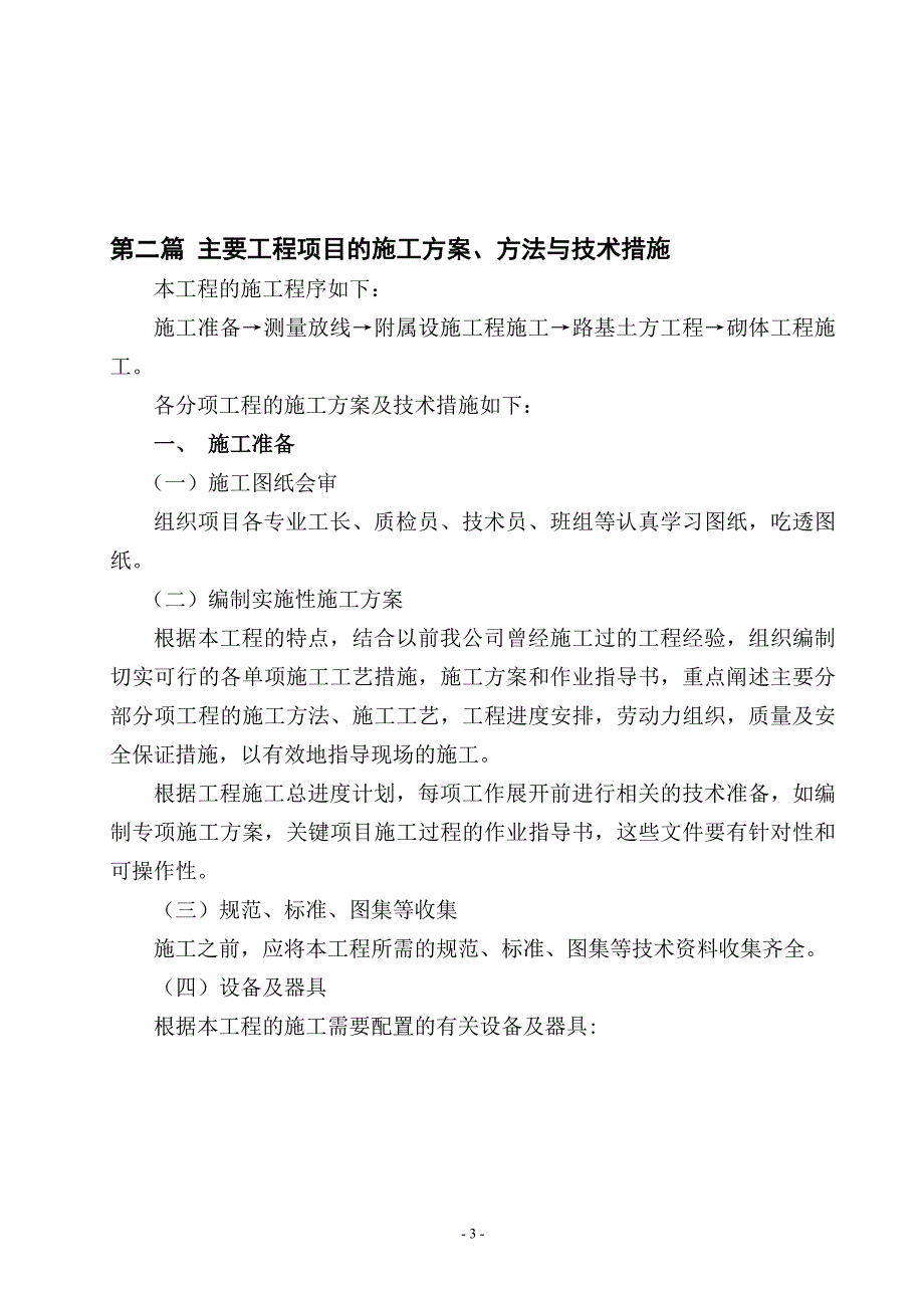 混凝土道路施工组织设计_第3页