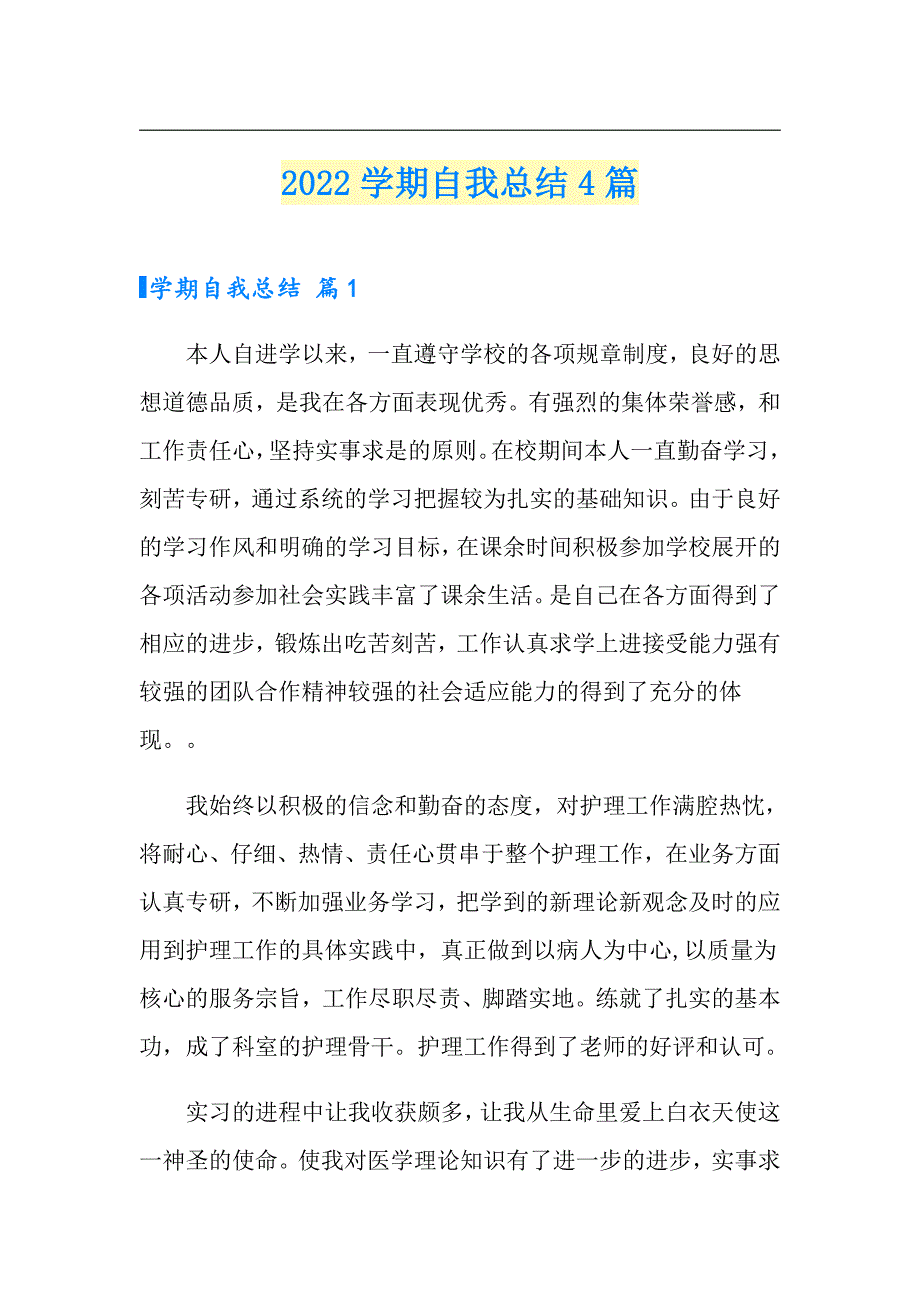 【精品模板】2022学期自我总结4篇_第1页