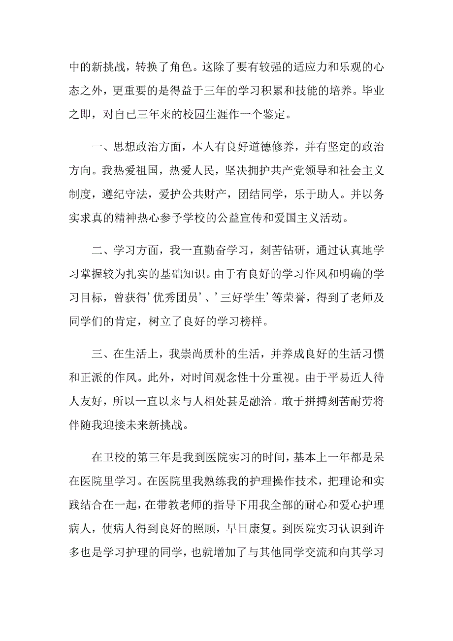 【精品模板】2022学期自我总结4篇_第3页