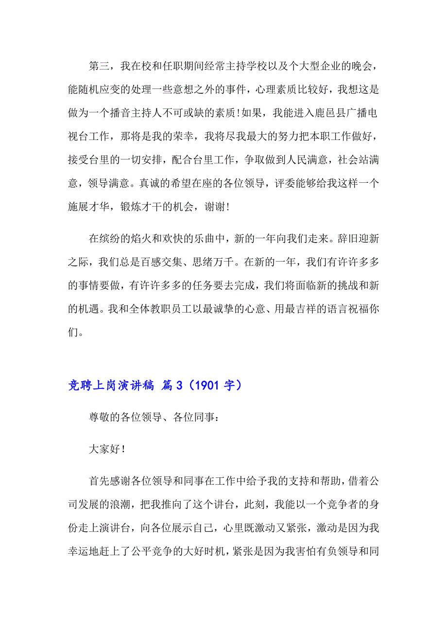 2023有关竞聘上岗演讲稿模板九篇_第4页