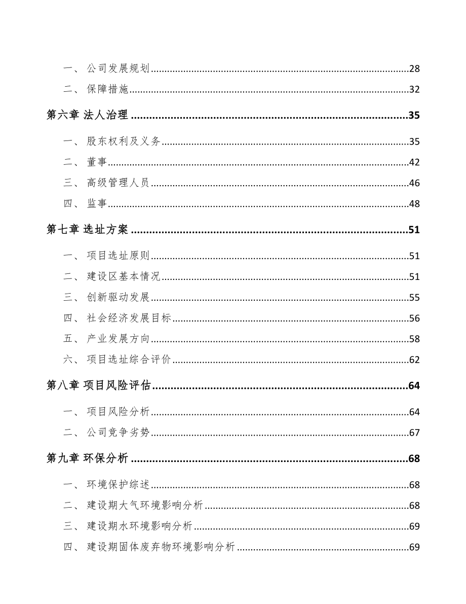 北京关于成立三氟化硼乙醚络合物公司可行性研究报告范文模板_第4页