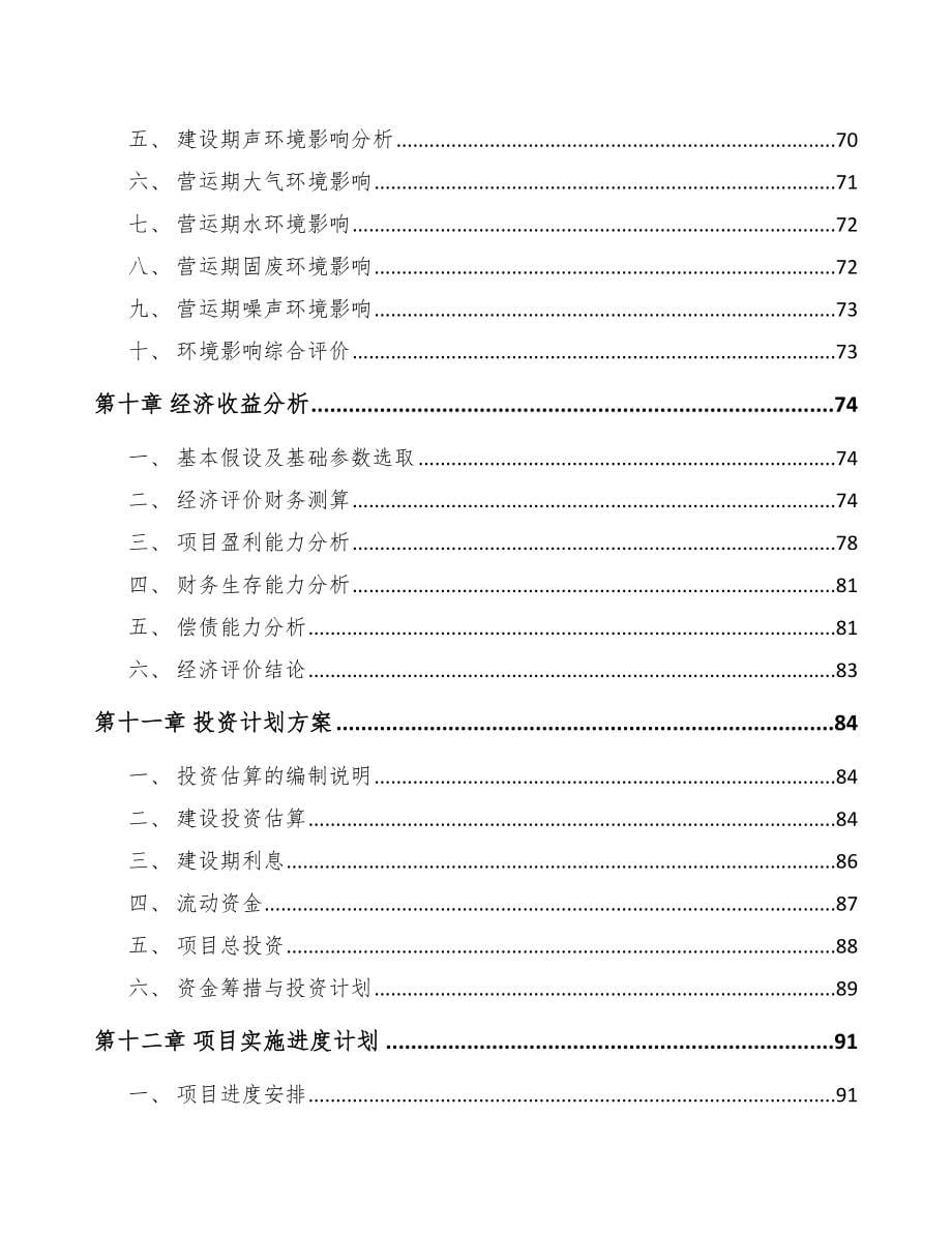 北京关于成立三氟化硼乙醚络合物公司可行性研究报告范文模板_第5页
