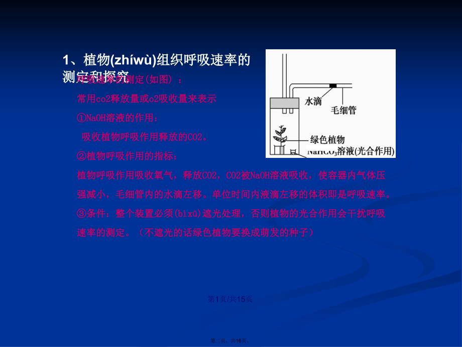 光合呼吸实验测定学习教案_第2页