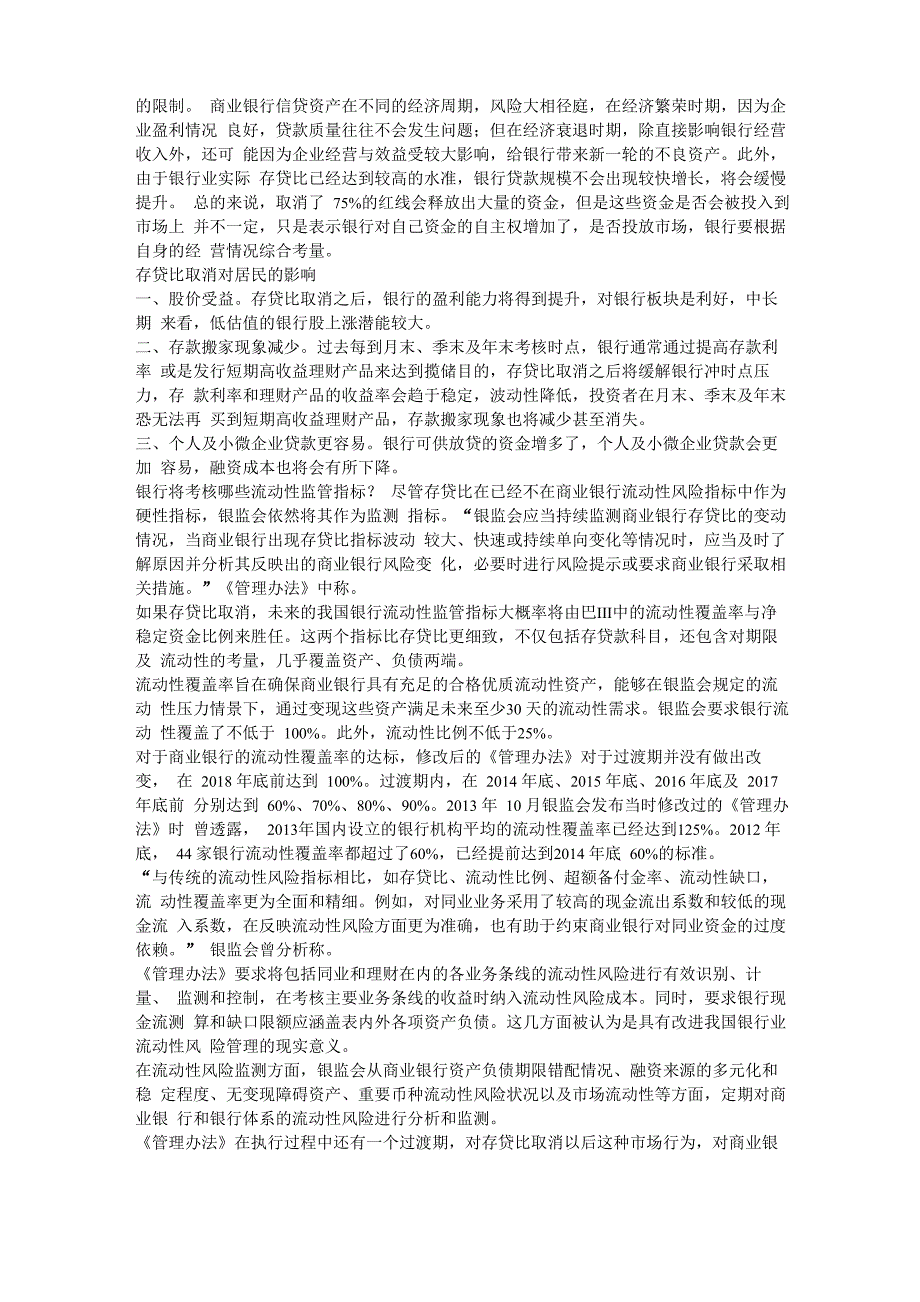 深度解析银行存贷比取消(附管理办法全文)_第2页