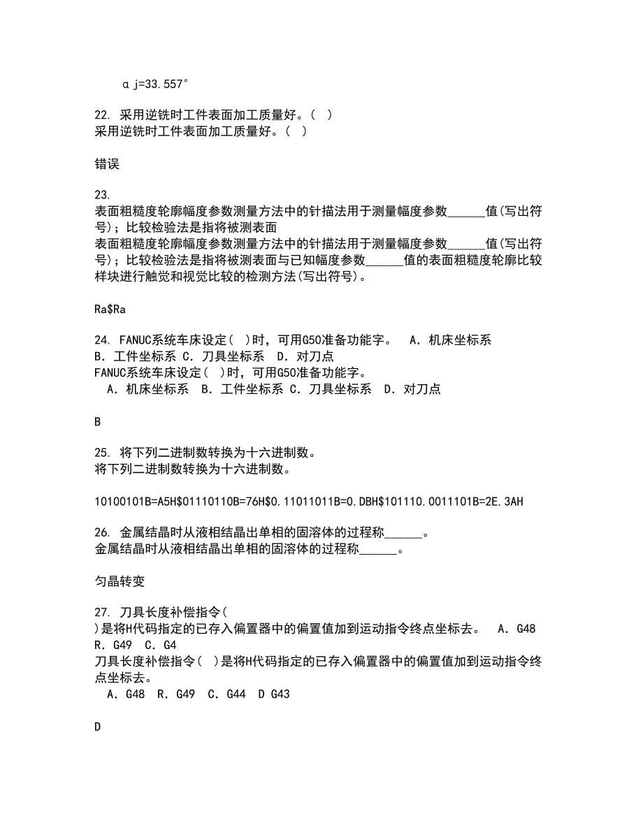 大连理工大学21春《起重机金属结构》在线作业三满分答案68_第5页