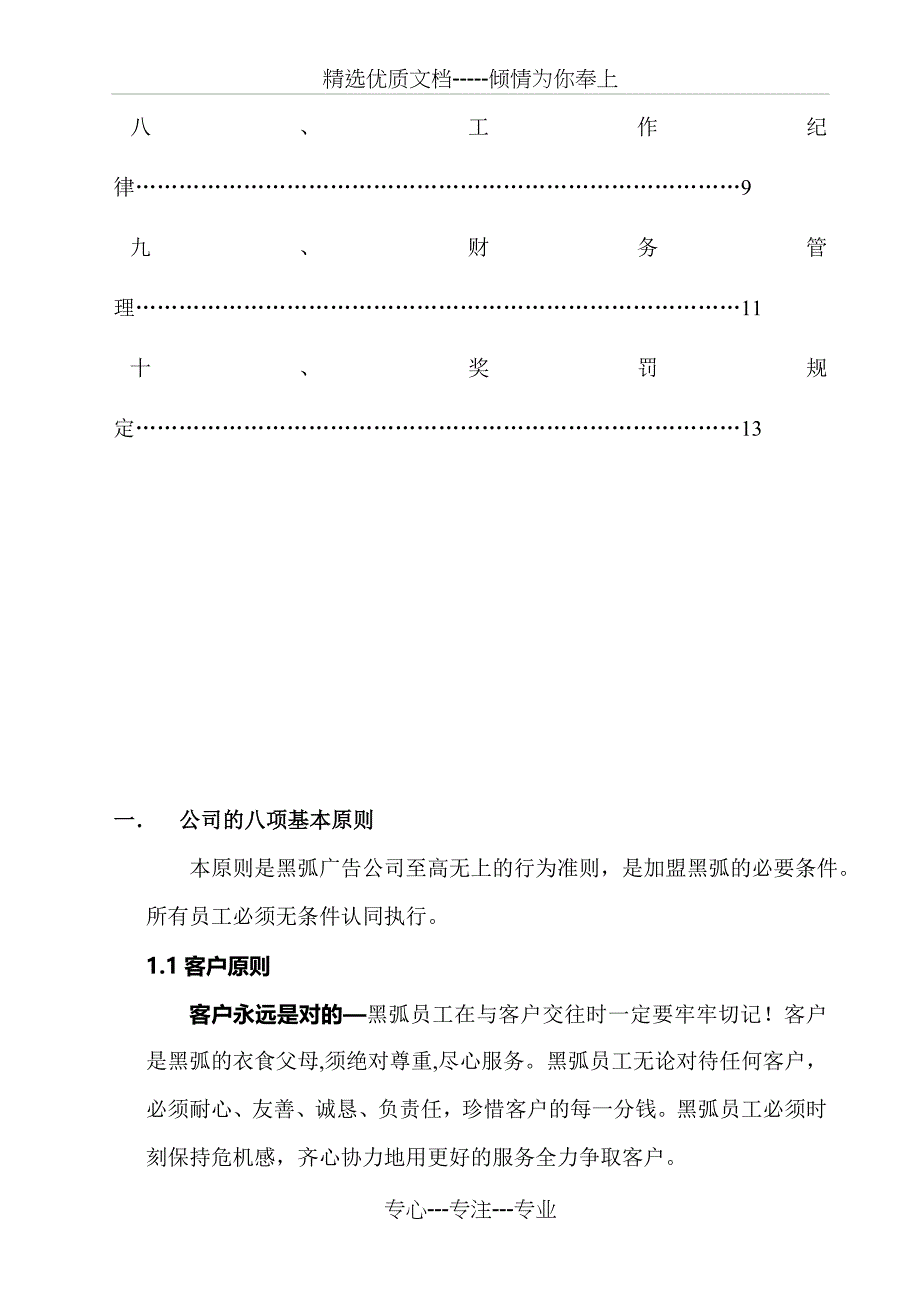 公司员工培训手册_第4页